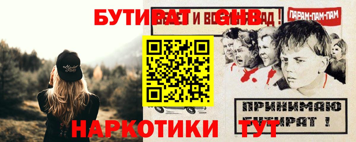 БУТИРАТ Butirat Северск
