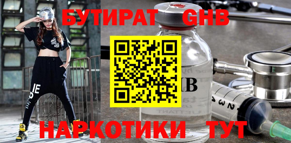 Бутират  БУТИРАТ GHB  Вход с VPN  Северск 