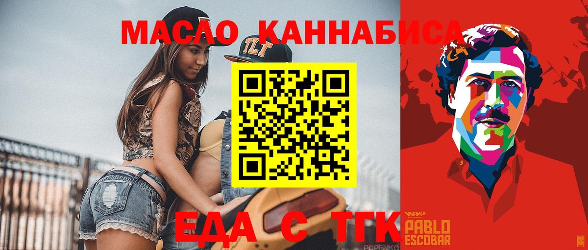 Еда ТГК марихуана  Вход с VPN  Северск 
