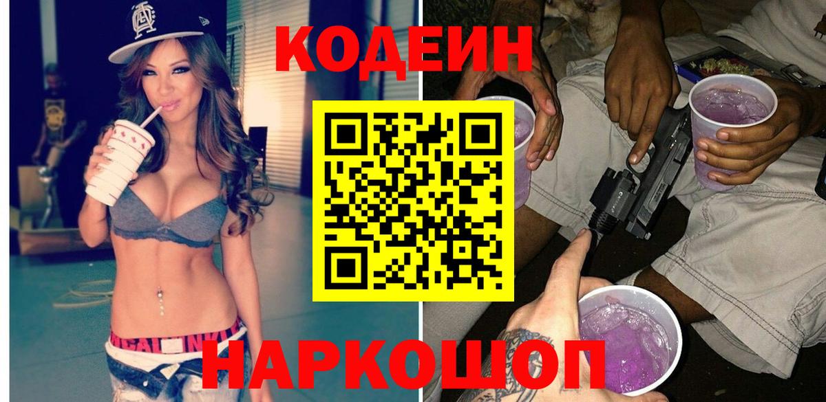 Северск  Кодеин Purple Drank  Вход с VPN  Кодеин Purple Drank 