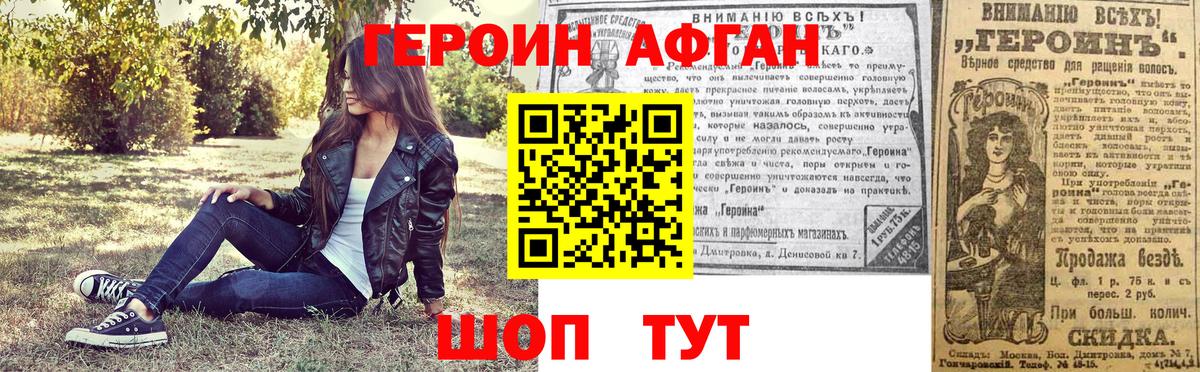 ГЕРОИН VHQ Северск