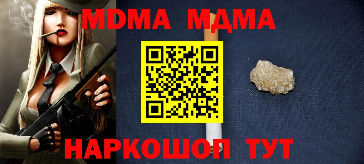 МДМА Molly Северск