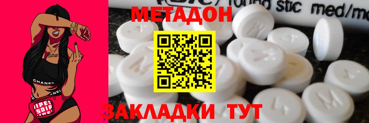 МЕТАДОН белоснежный Северск